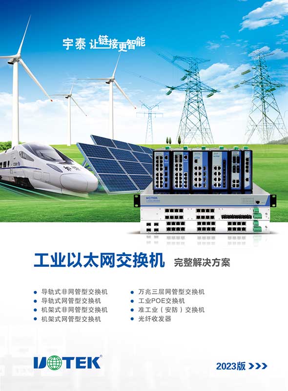 工業(yè)以太網(wǎng)交換機(jī)