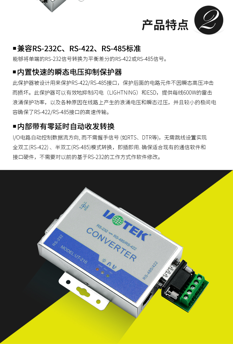 宇泰UT-216接口轉(zhuǎn)換器_03.jpg 宇泰UT-216接口轉(zhuǎn)換器_03.jpg