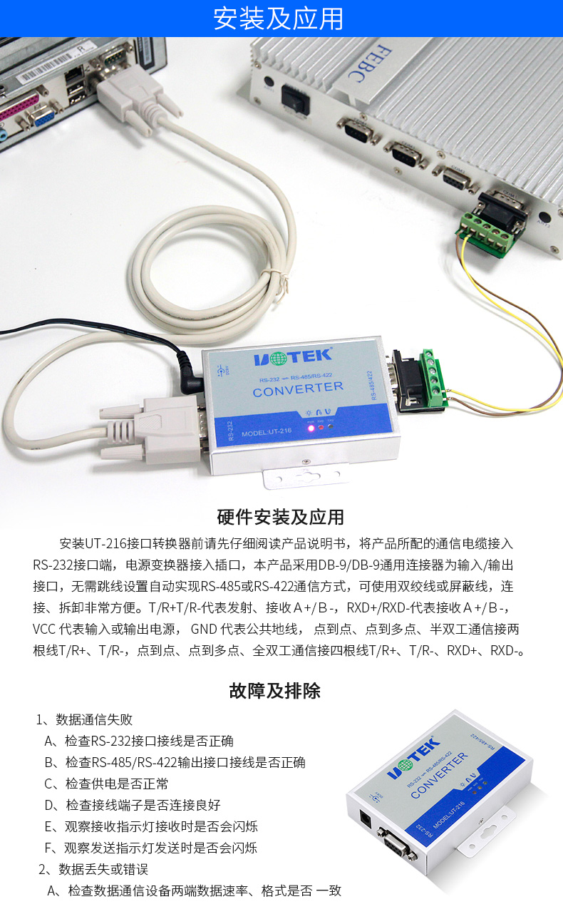 宇泰UT-216接口轉(zhuǎn)換器_11.jpg 宇泰UT-216接口轉(zhuǎn)換器_11.jpg